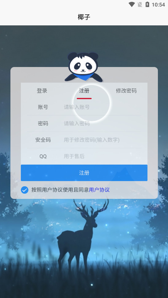 yezi椰子短信验证码平台软件截图2