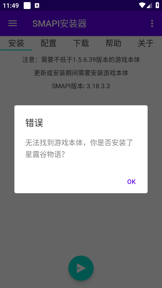 smapi��װ��v3.18.3.3��ͼ4