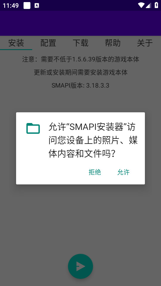 smapi��װ��v3.18.3.3��ͼ1