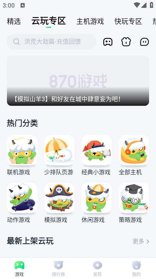 870��Ϸ2026���°汾v1.8.8.2��ͼ3