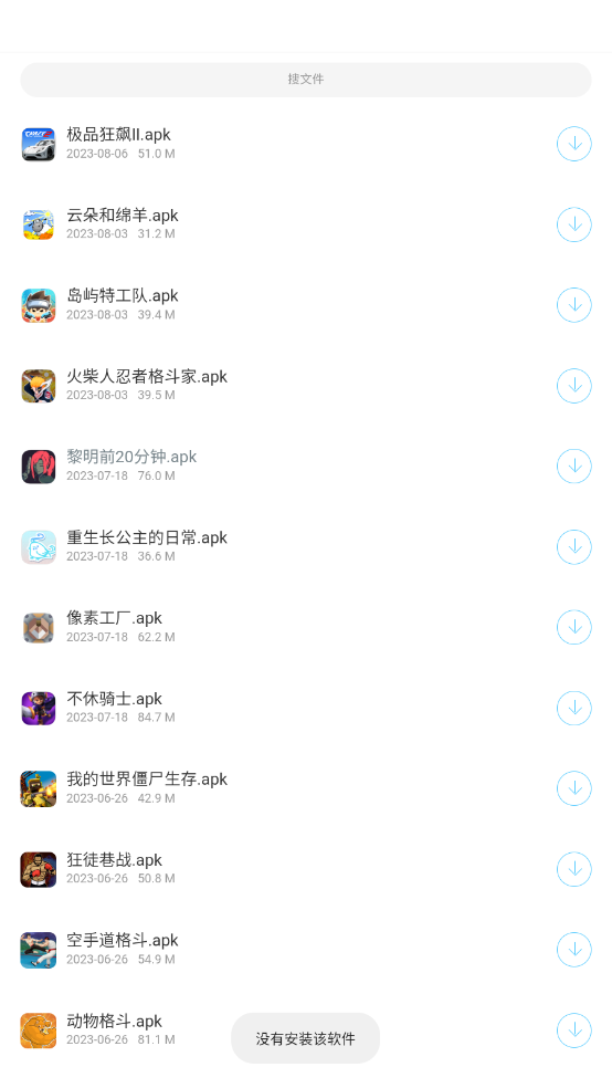 黑虎软件库app截图1