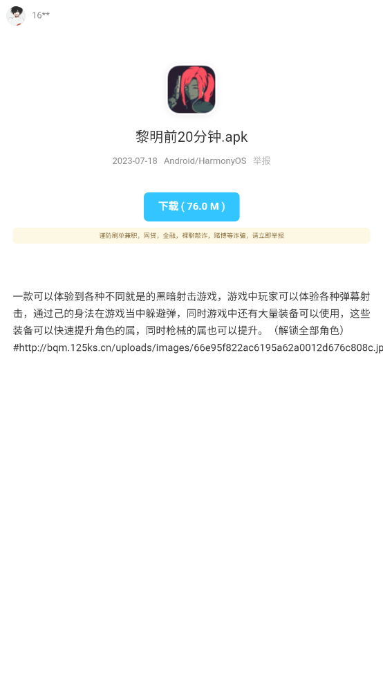 黑虎软件库app截图2