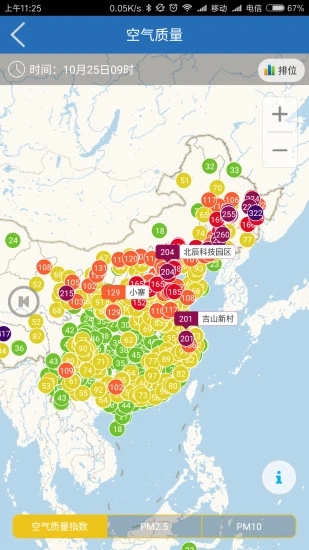 中央气象台app官方版截图0