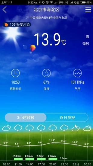 中央气象台app官方版截图2