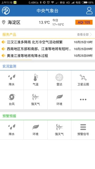 中央气象台app官方版截图3