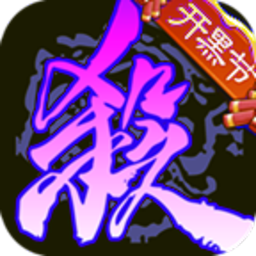 ����ɱ���������ȫ�佫