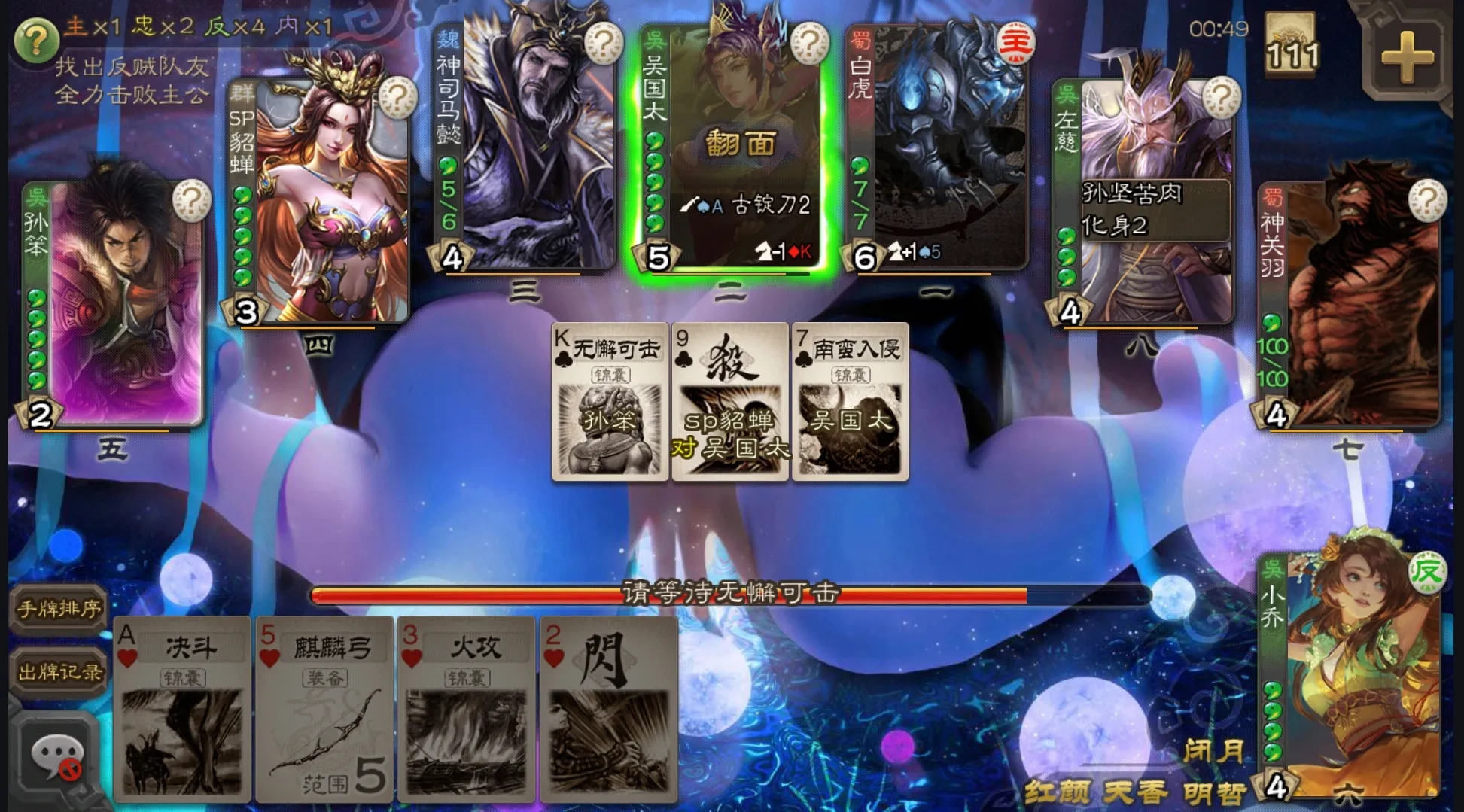 三国杀单机版免费全武将截图2