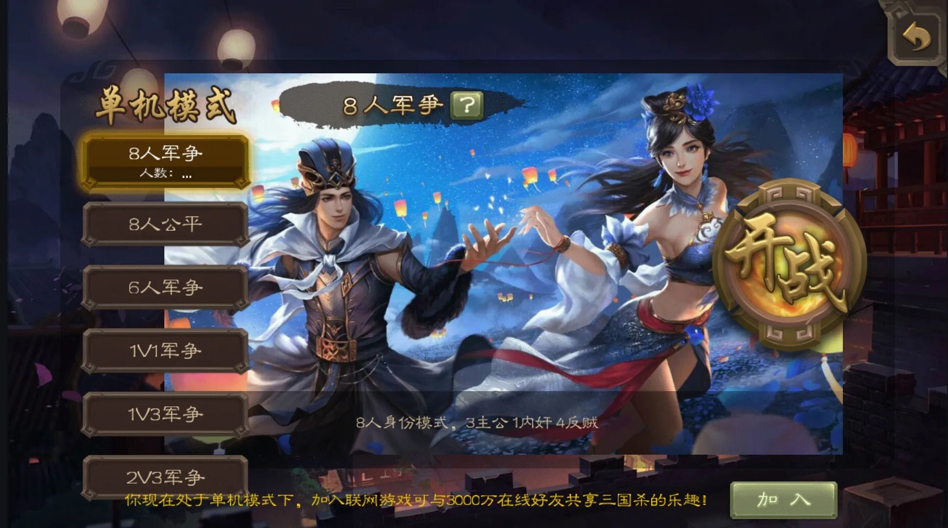 三国杀单机版免费全武将截图0