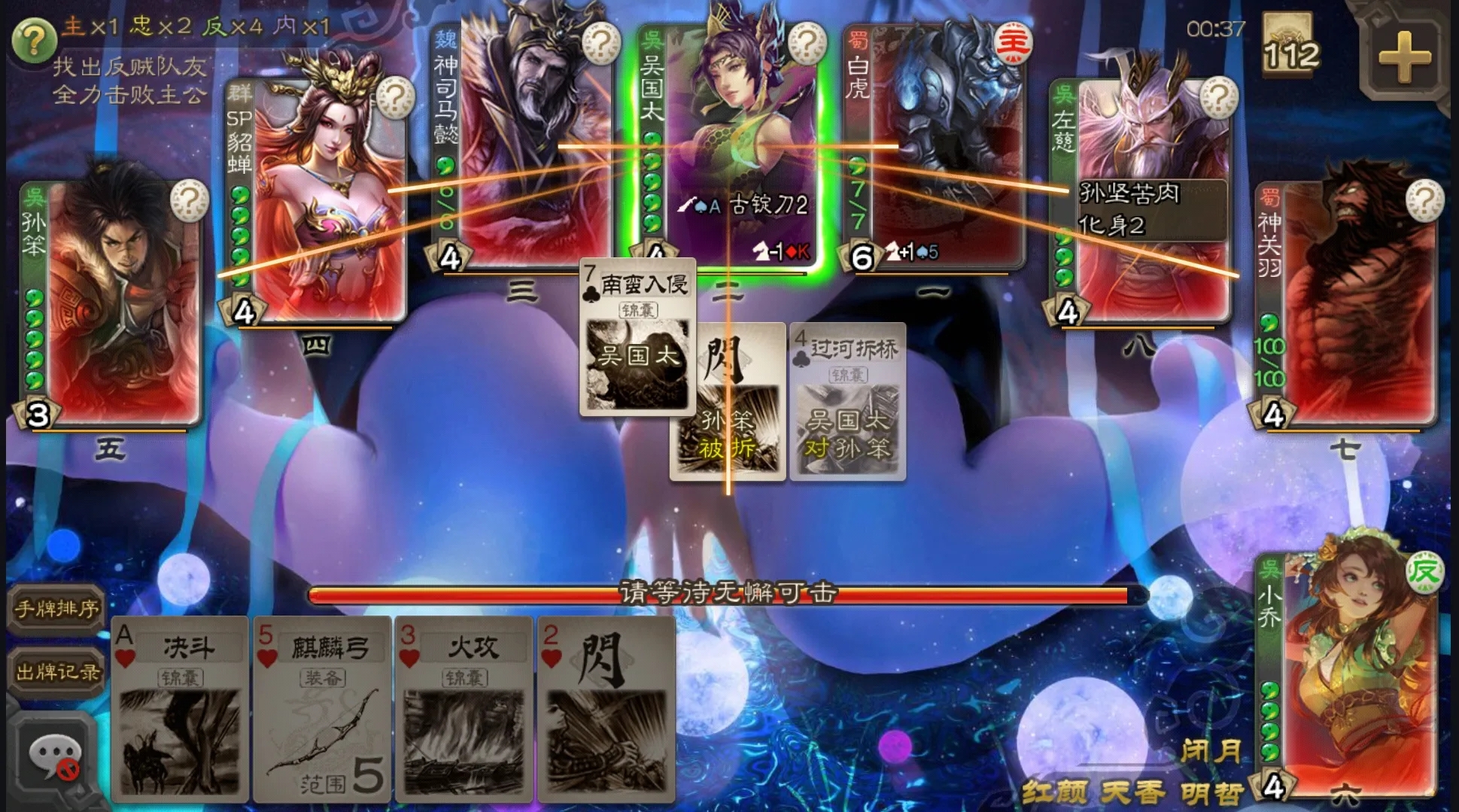 三国杀单机版免费全武将截图3