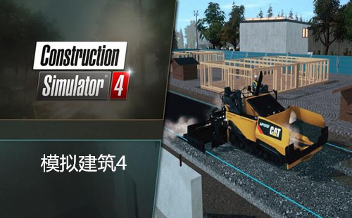 模拟建筑4