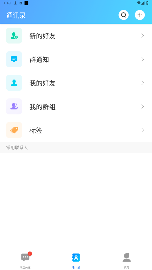 政企商论APP截图1