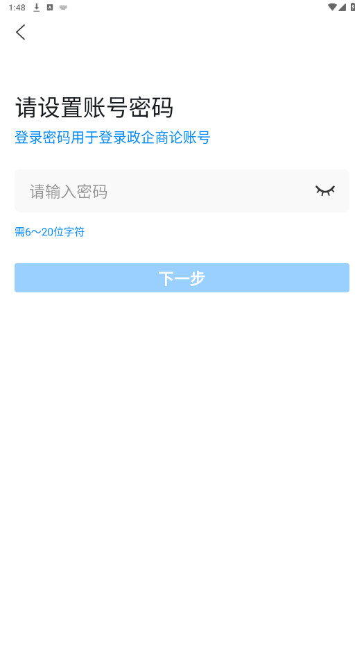 政企商论APP截图4