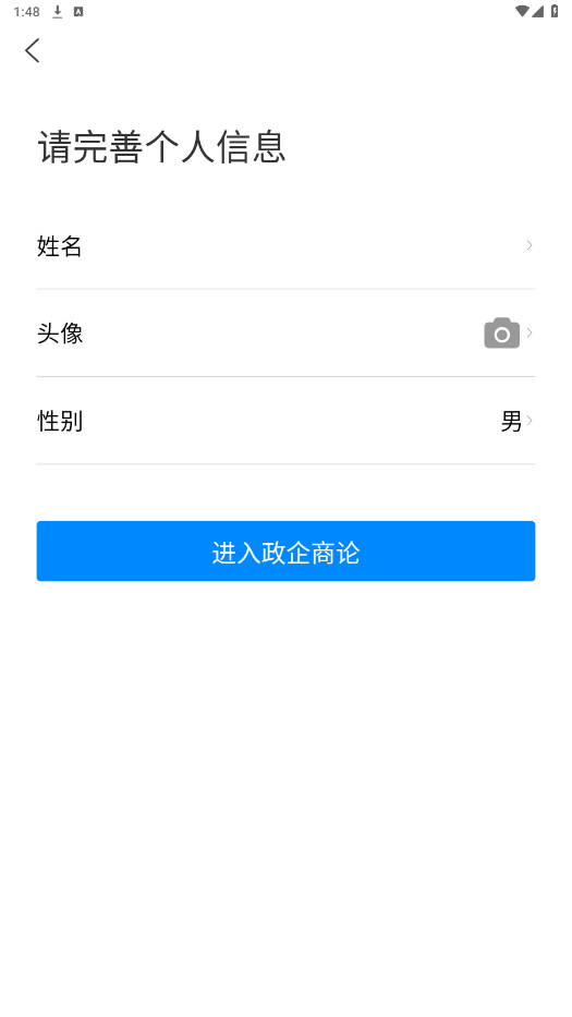 政企商论APP截图3