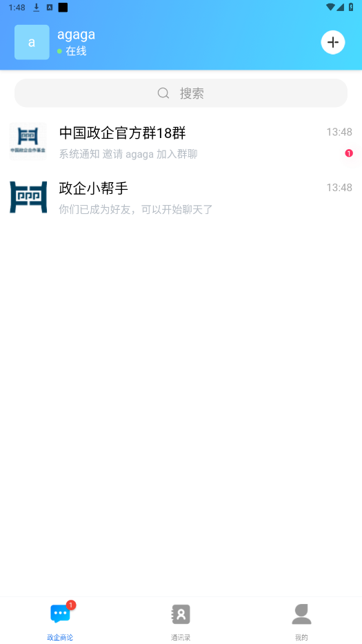 政企商论APP截图2