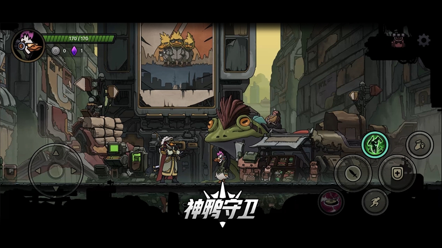神鸭守卫安卓版截图3