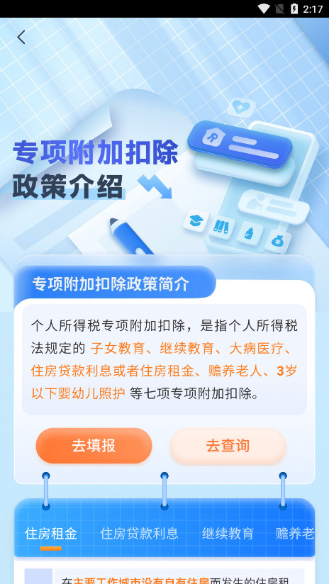 ��������˰�ֻ�appv2.1.4��ͼ5