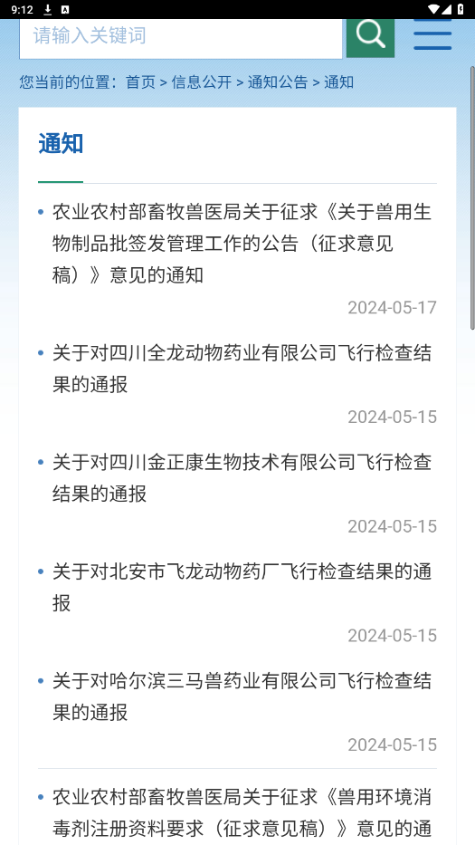 ������ҩ�ۺϲ�ѯapp��ͼ2