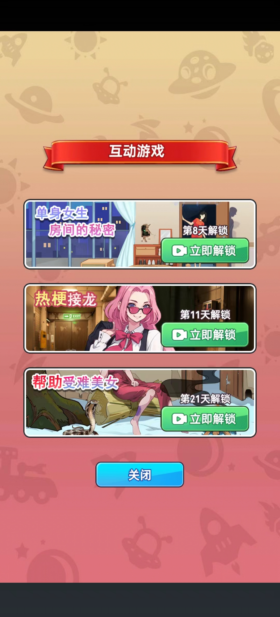 我变成了妹子2破解版截图2