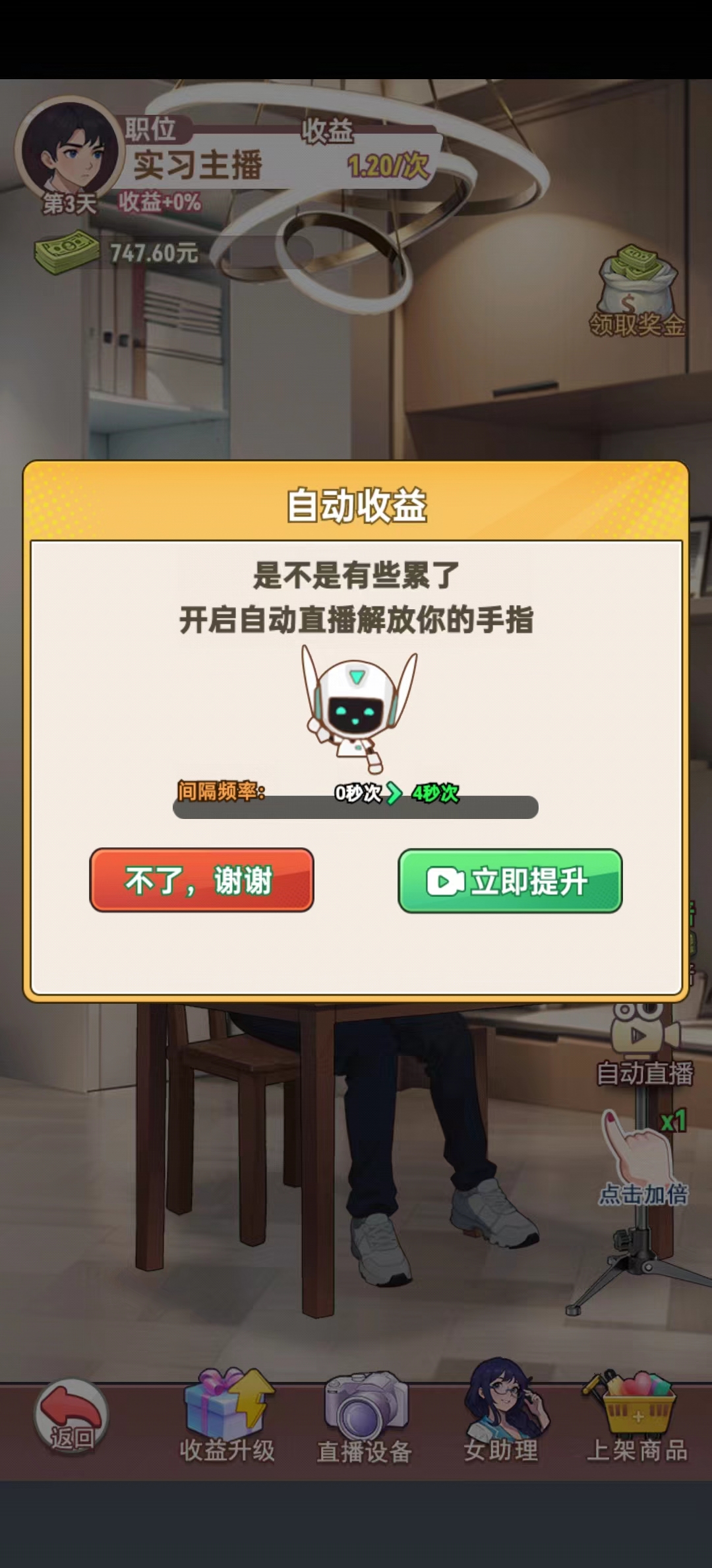 我变成了妹子2破解版截图7