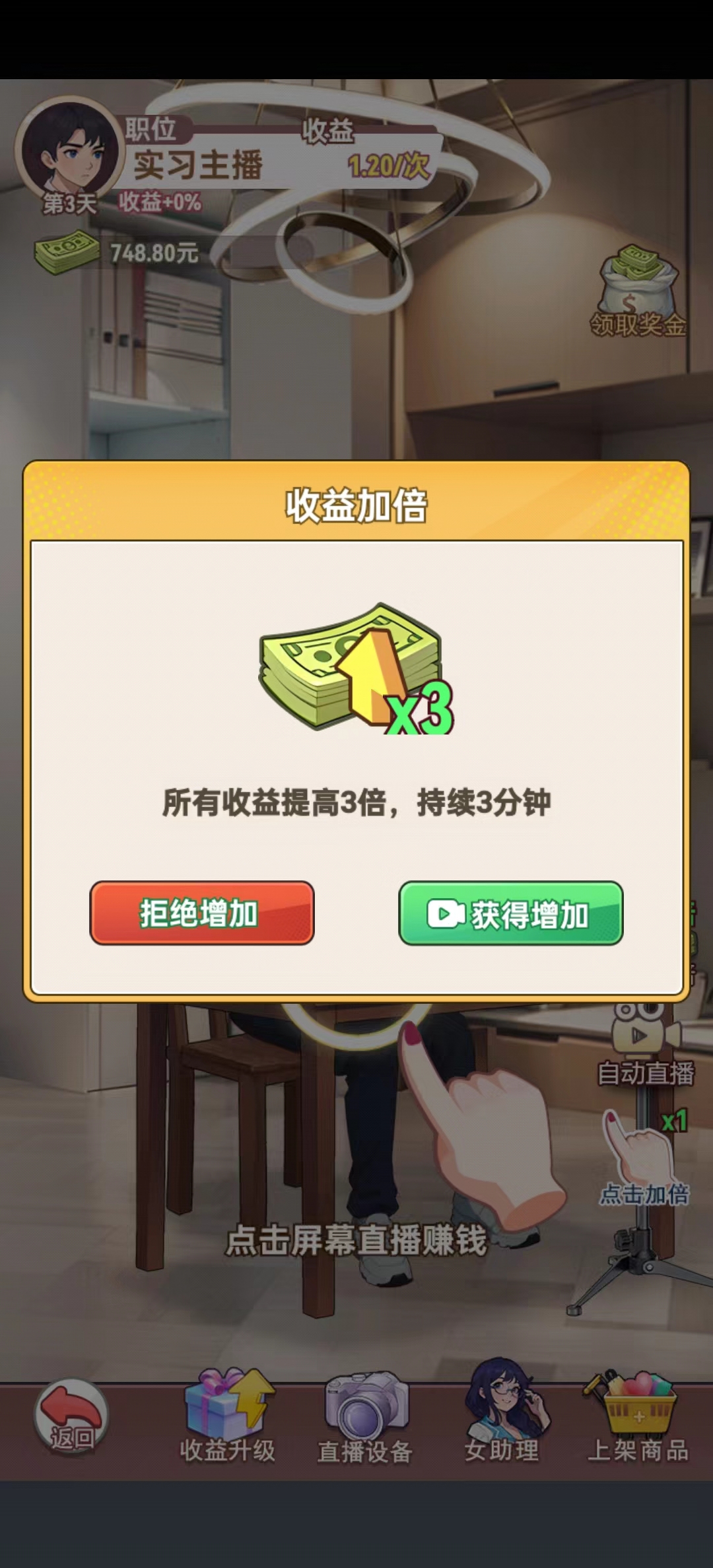 我变成了妹子2破解版截图6