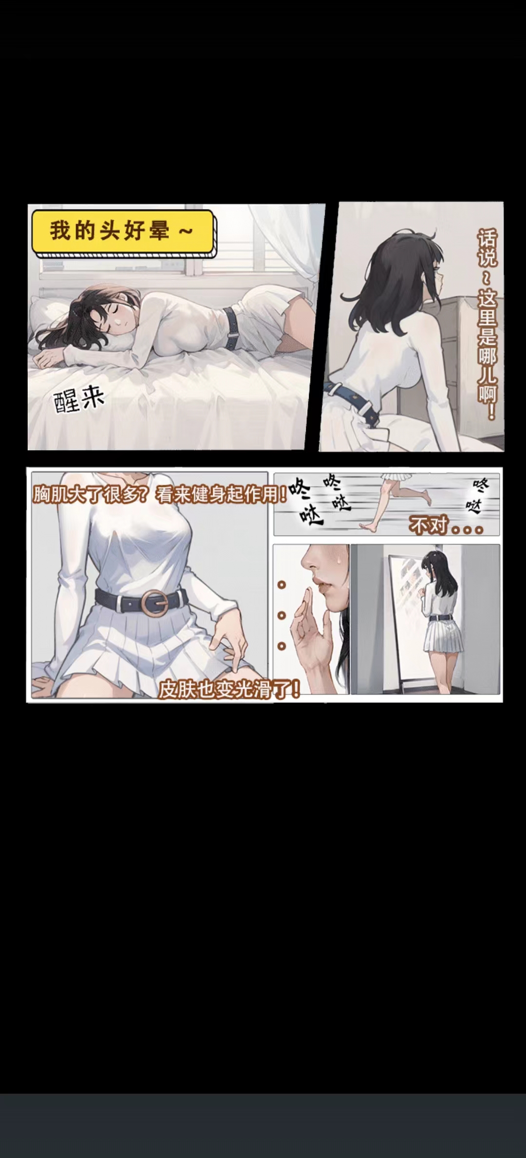 我变成了妹子2破解版截图0