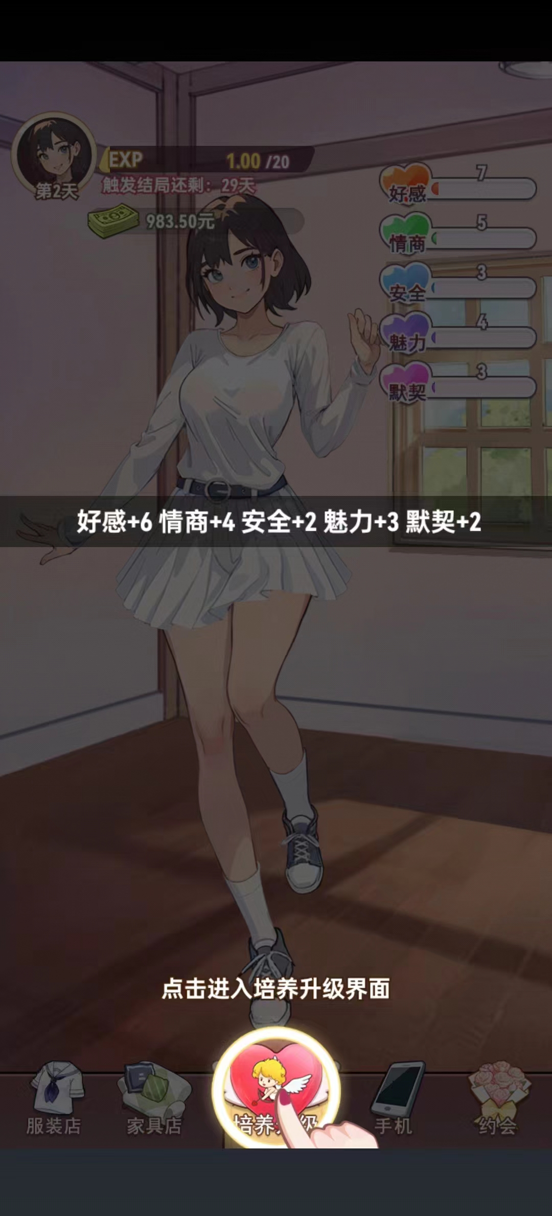 我变成了妹子2破解版截图4