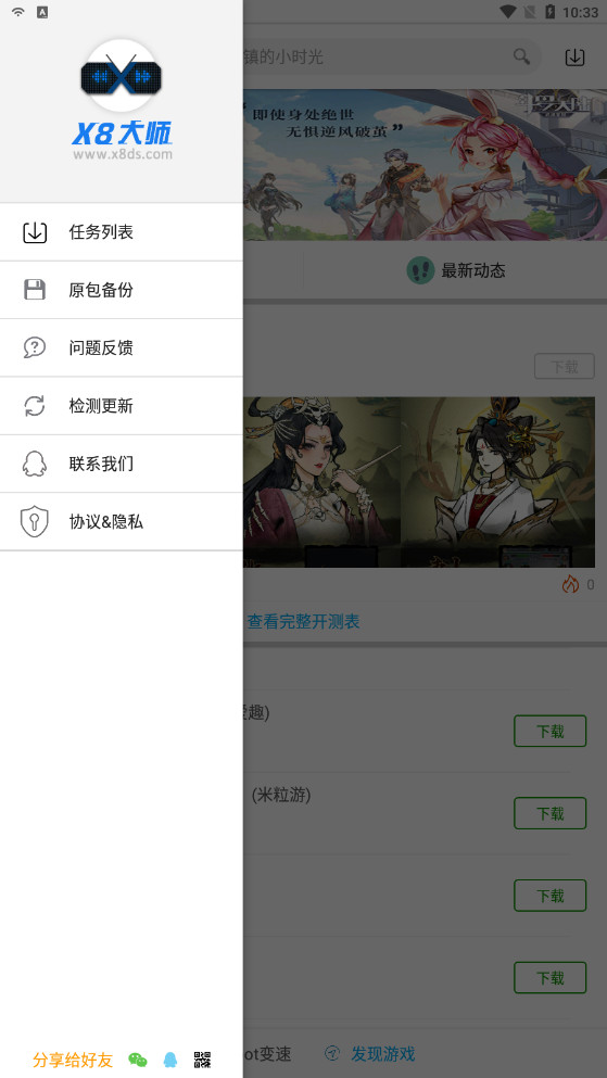x8��ʦ���������°汾v0.3.6.7 ��׿���ͼ2