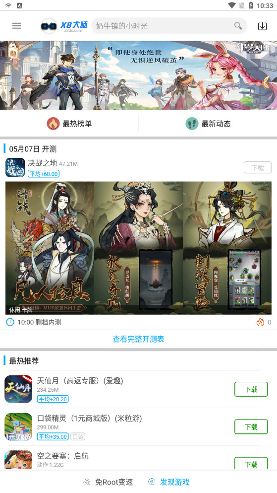 x8��ʦ���������°汾v0.3.6.7 ��׿���ͼ3