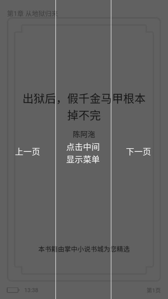 ����С˵�������Ķ� v2.1.2��ͼ1