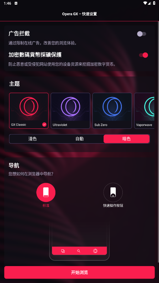 Opera GX�����v2.7.1 ���°��ͼ2