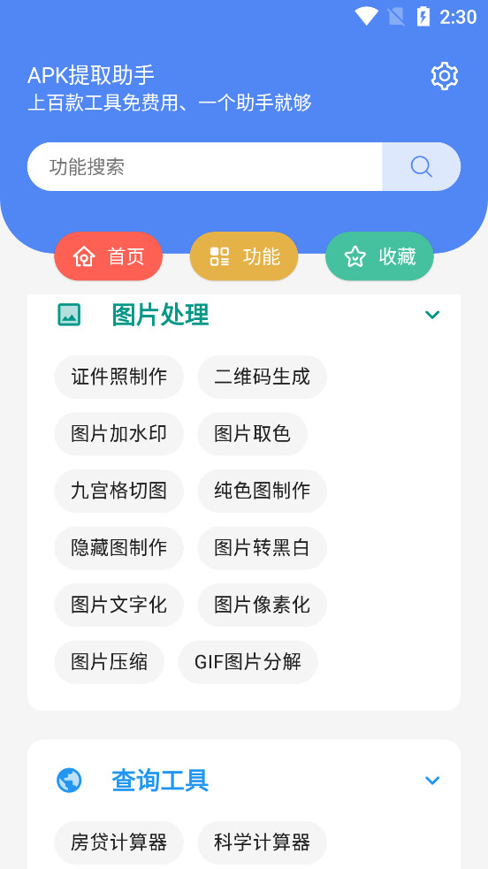 APK��ȡ����appv24.03.24��ͼ2