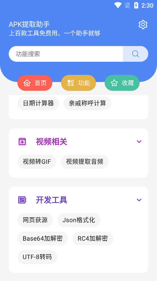 APK��ȡ����appv24.03.24��ͼ3
