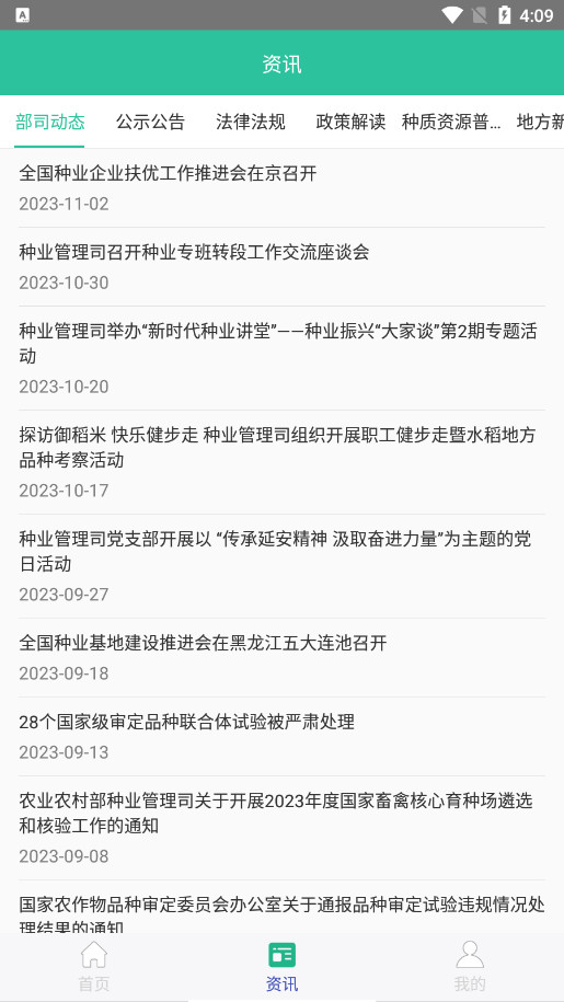��ҵͨapp�ٷ���v24.12.25.78��ͼ0