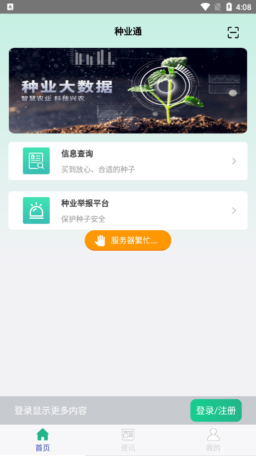 ��ҵͨapp�ٷ���v24.12.25.78��ͼ2