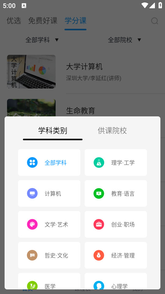 �ſ�UOOC�ſ�����v2.1.0 app��ͼ1