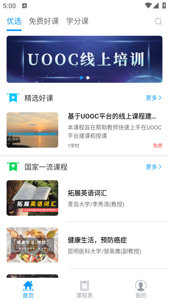 �ſ�UOOC�ſ�����v2.1.0 app��ͼ3
