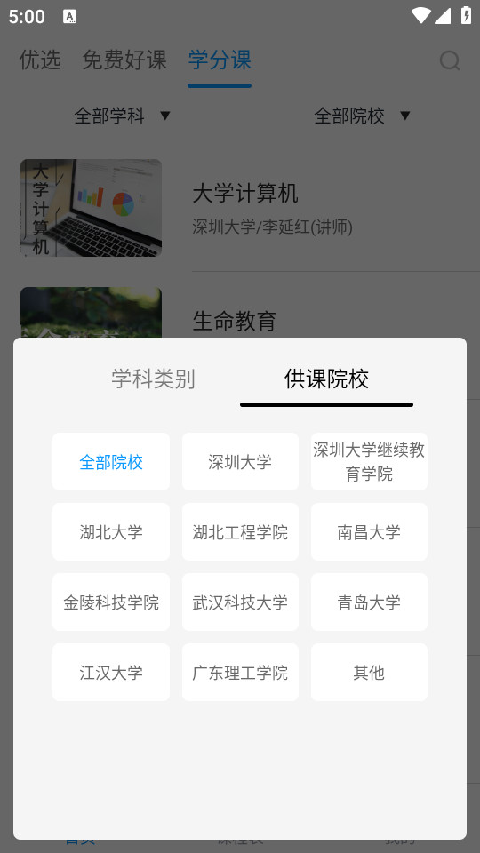 �ſ�UOOC�ſ�����v2.1.0 app��ͼ0