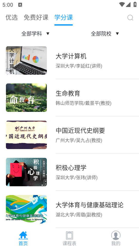 �ſ�UOOC�ſ�����v2.1.0 app��ͼ6