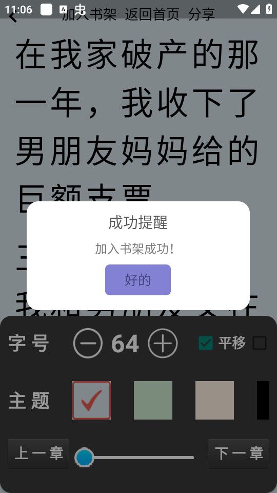 һ��С˵������߿�С˵ v1.0��ͼ3