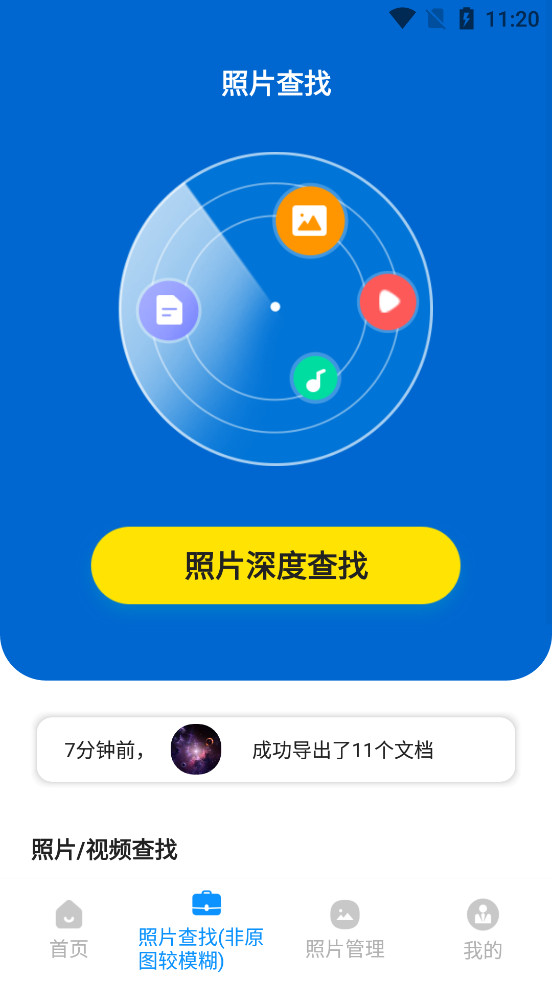 �ֻ���Ƭ�ָ�����appv6.2.0��ͼ1
