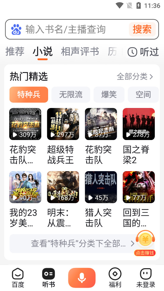 百度畅听版app截图2