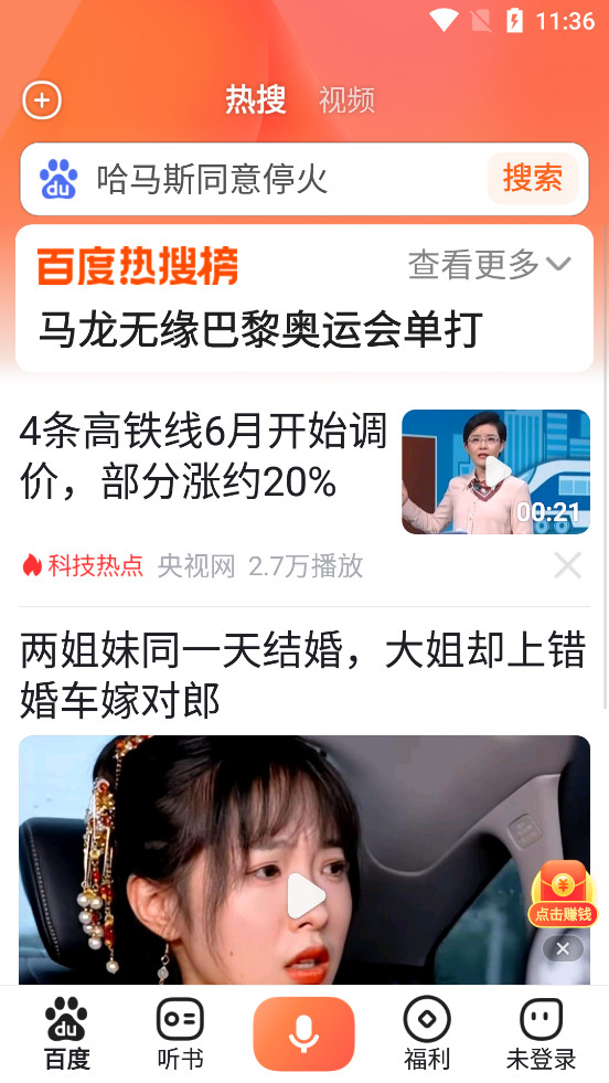 百度畅听版app截图0
