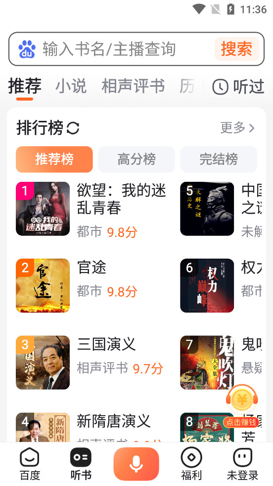 百度畅听版app截图1