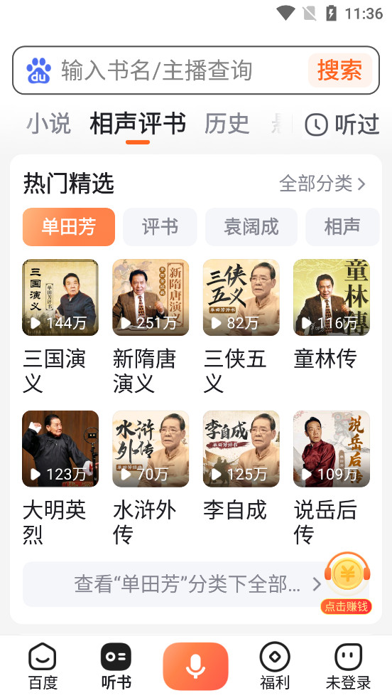 百度畅听版app截图3