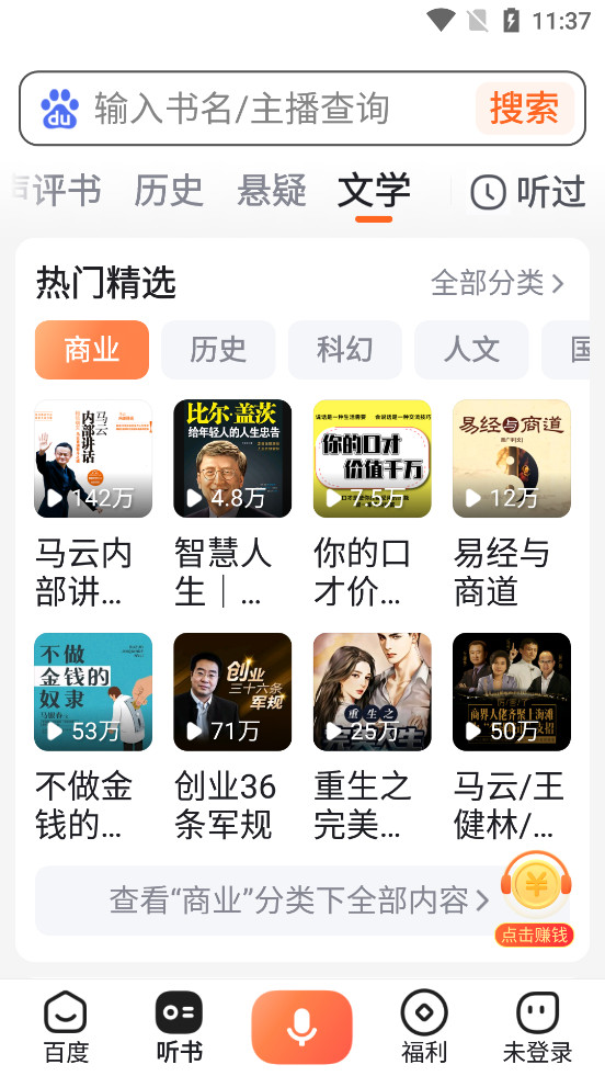 百度畅听版app截图5