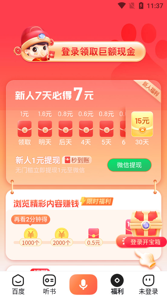 百度畅听版app截图6