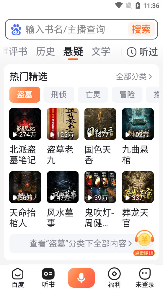 百度畅听版app截图4