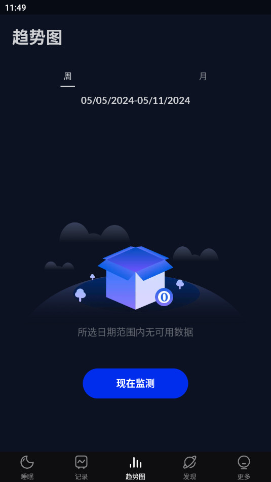 Sleep Monitor������v2.7.2.1��ͼ2