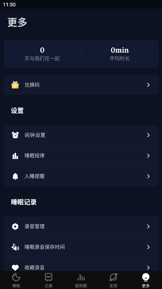 Sleep Monitor������v2.7.2.1��ͼ0