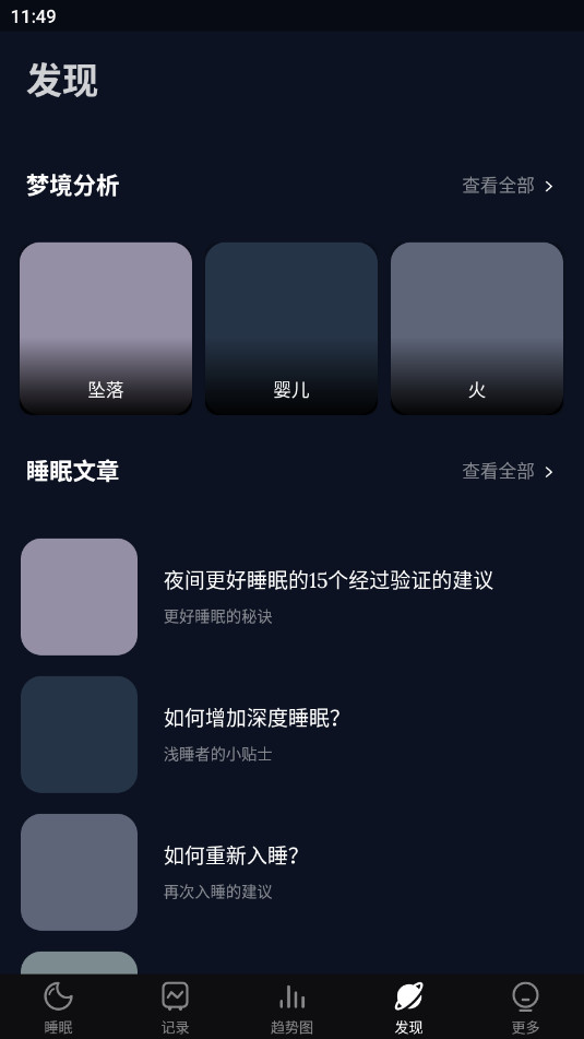 Sleep Monitor������v2.7.2.1��ͼ1